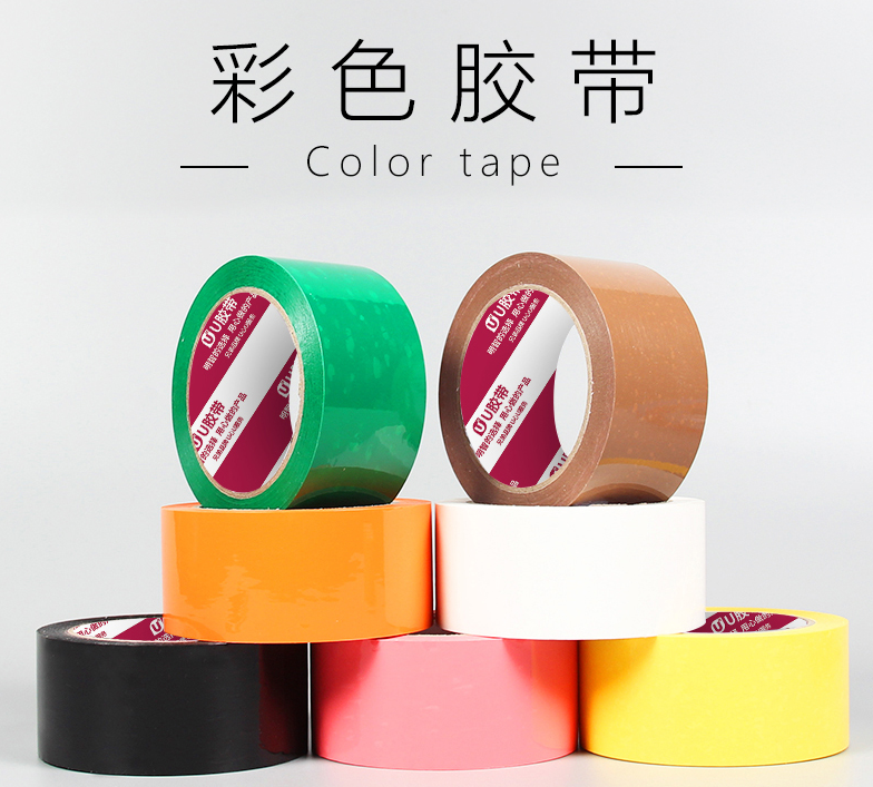 彩色封箱打包胶带