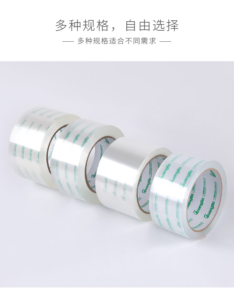 高透明宽胶带封箱